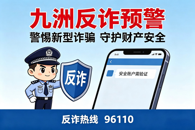 反诈警示图片