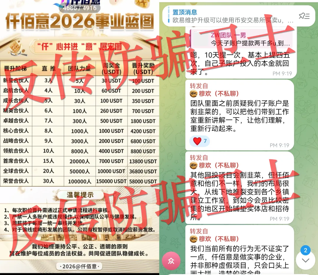 警惕！16款“国家级”APP实为连环收割陷阱，立即排查守护资金安全